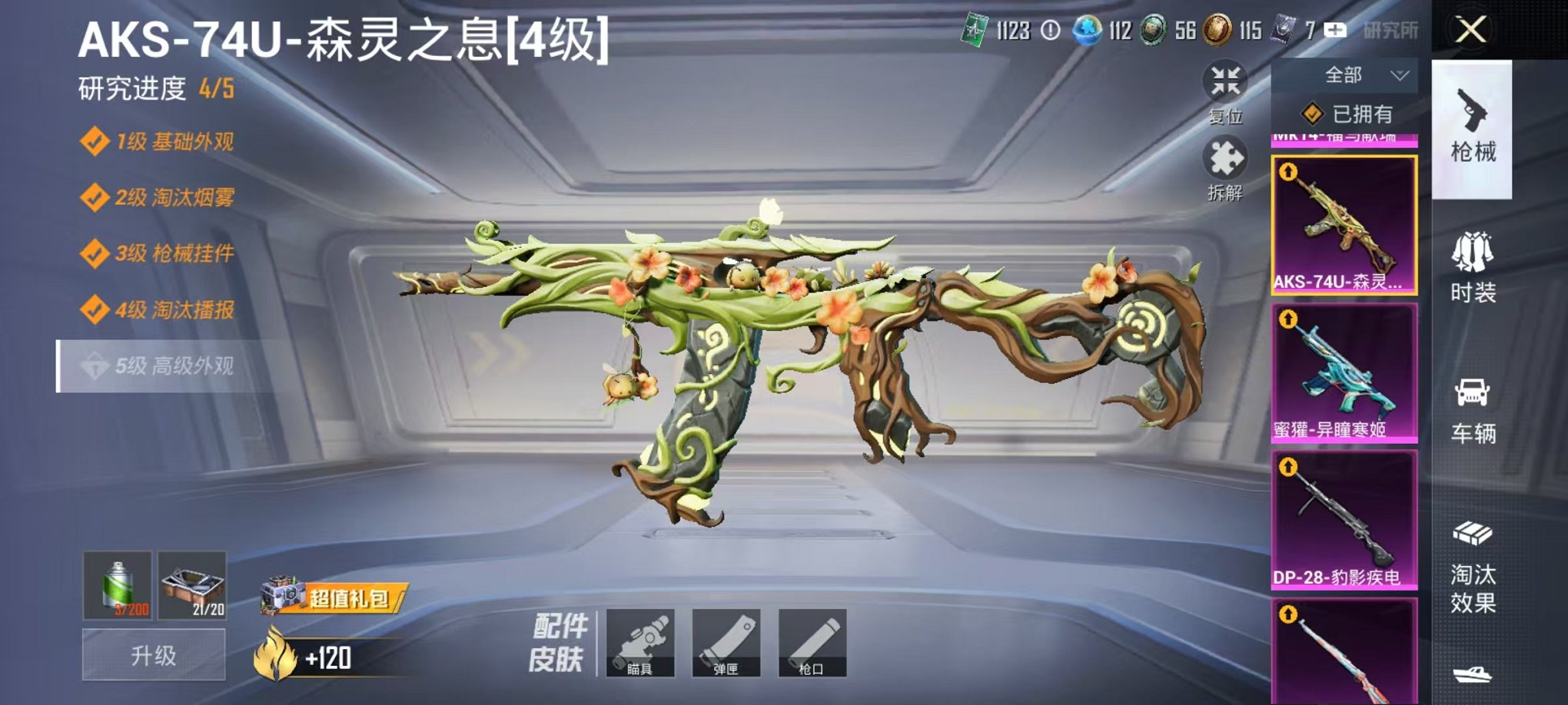 HPLX4177056和平精英账号详情图10