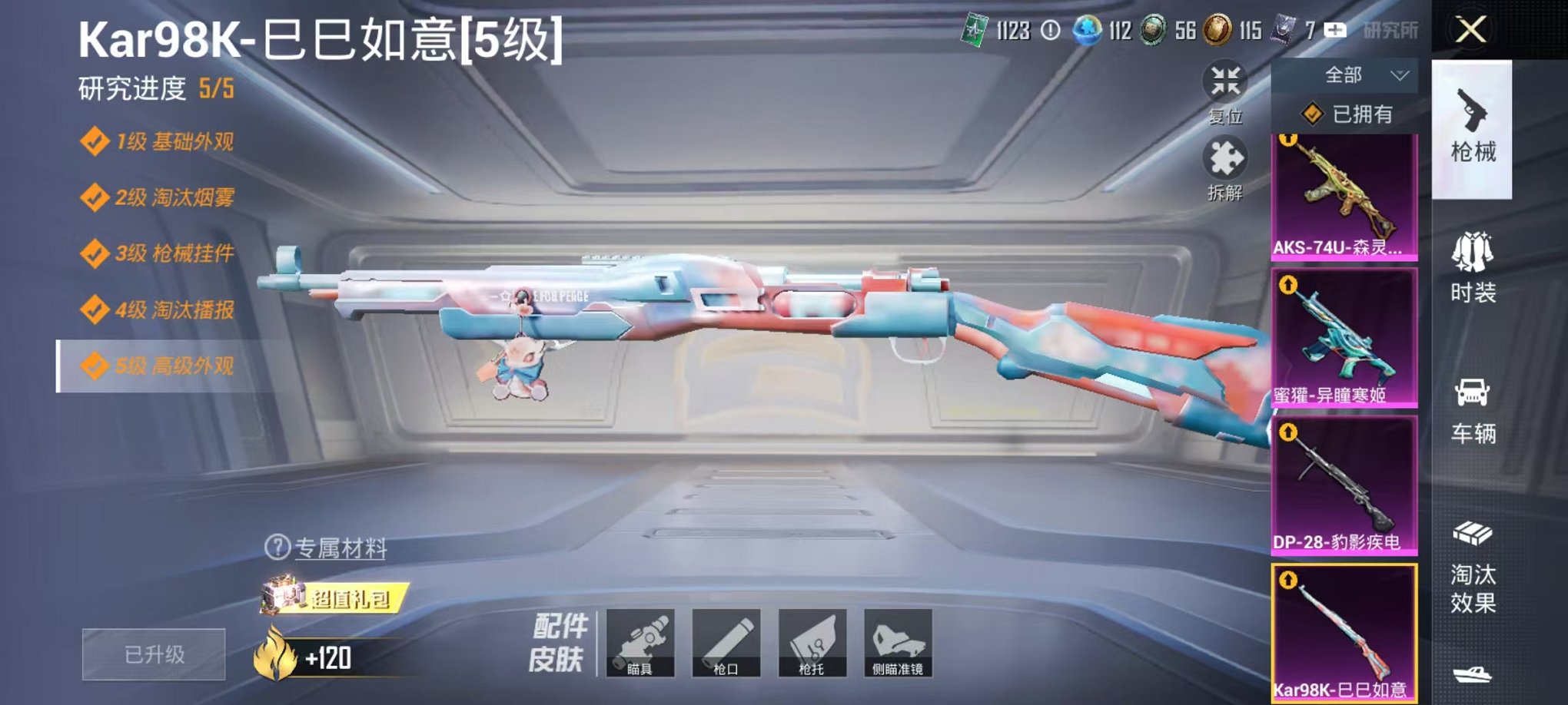 HPLX4177056和平精英账号详情图12