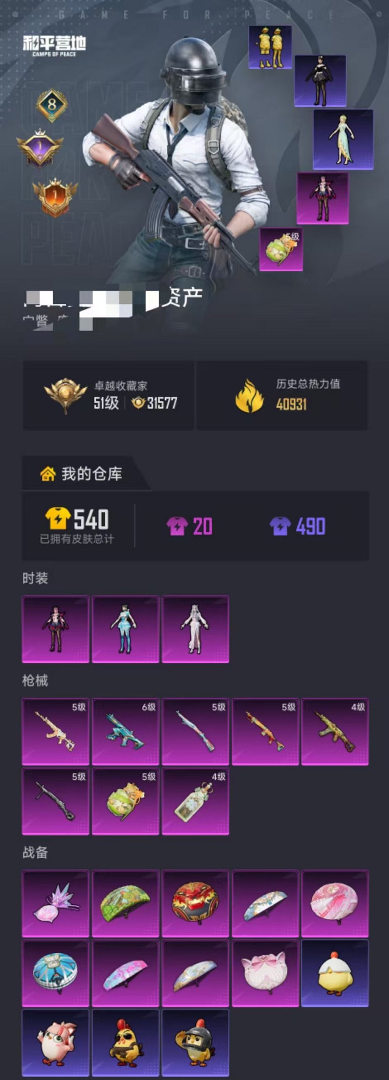 HPLX4177056和平精英账号详情图32