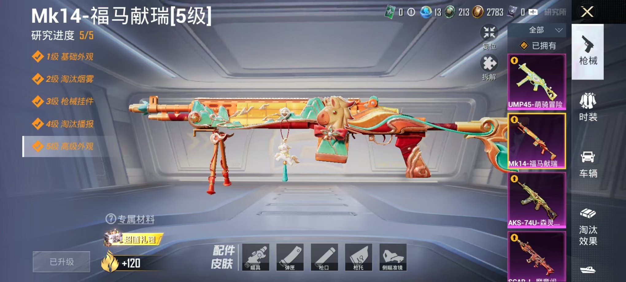 HPLX4177087和平精英账号详情图7 HPLX4177087和平精英账号详情图7