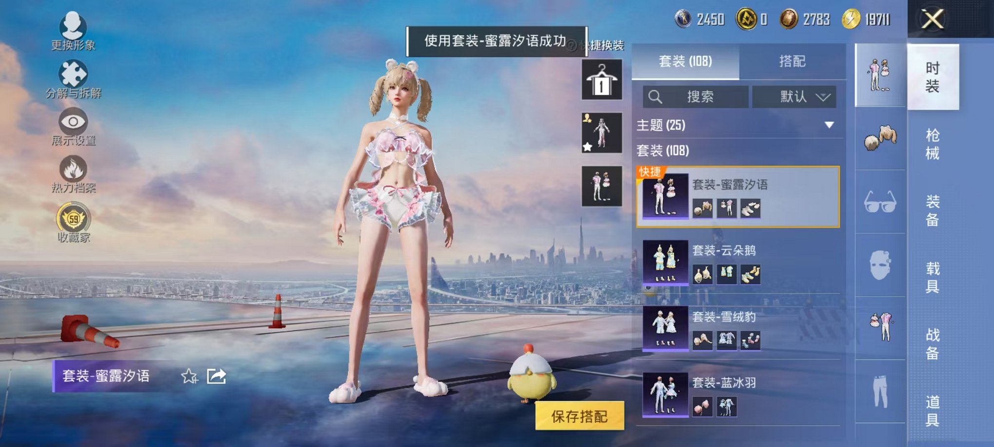 HPLX4177087和平精英账号详情图21 HPLX4177087和平精英账号详情图21