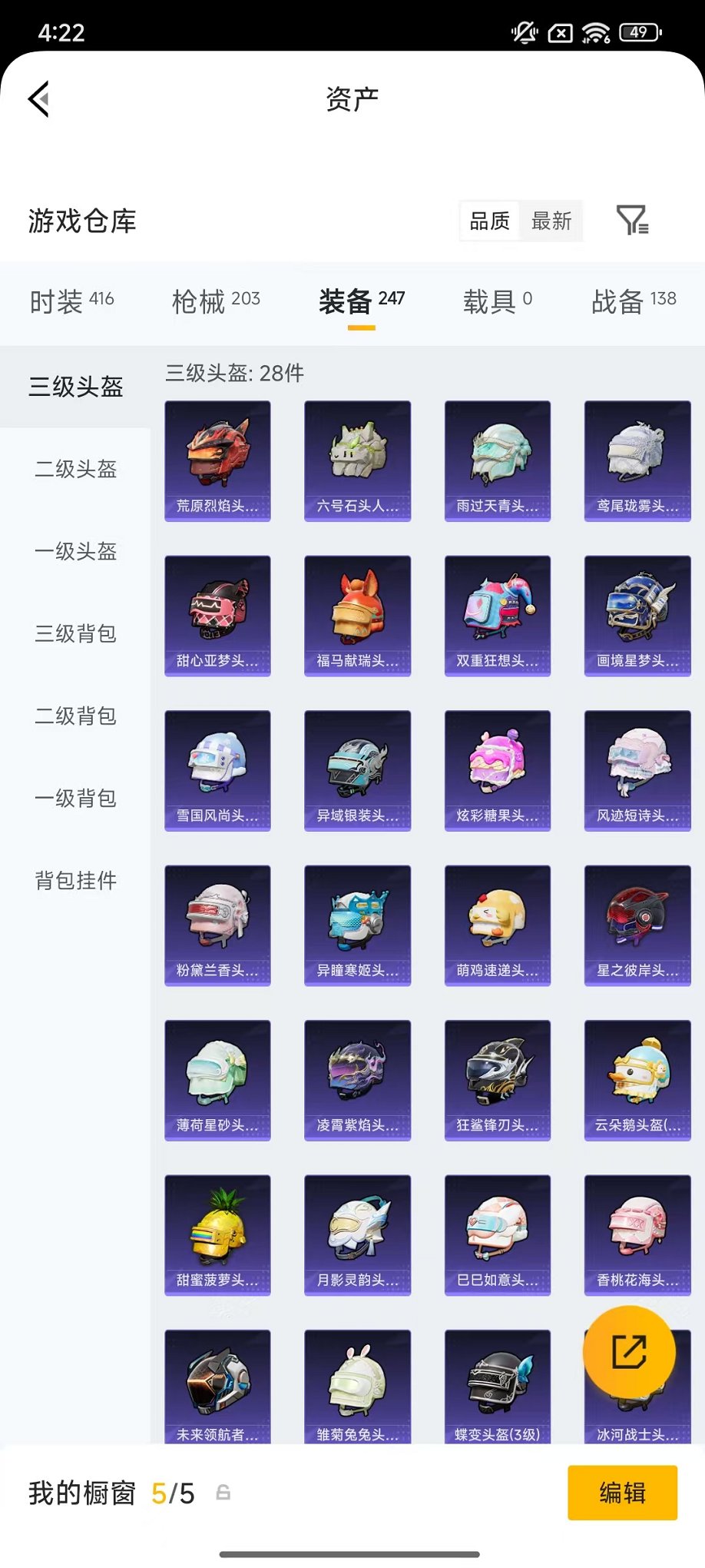 HPLX4177087和平精英账号详情图36 HPLX4177087和平精英账号详情图36