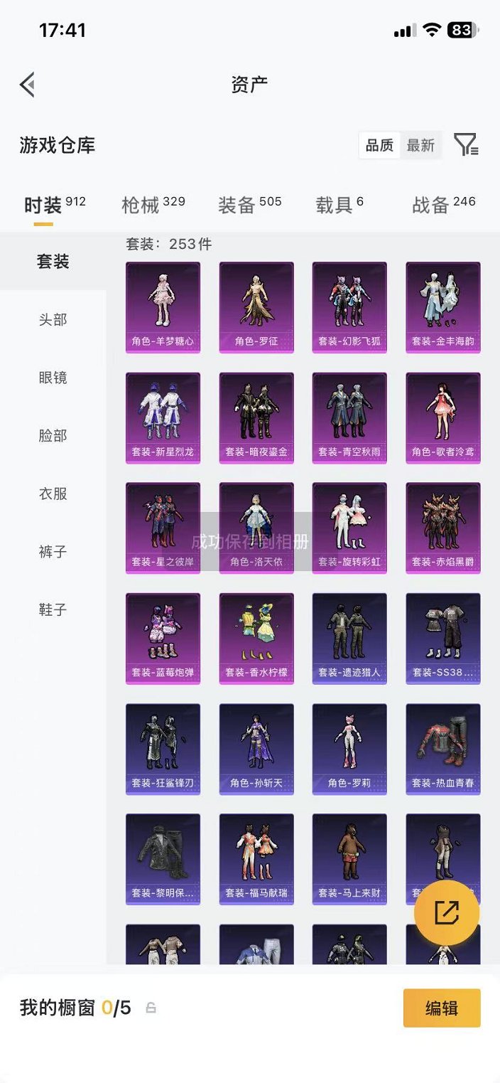 HPLX4180243和平精英账号详情图54