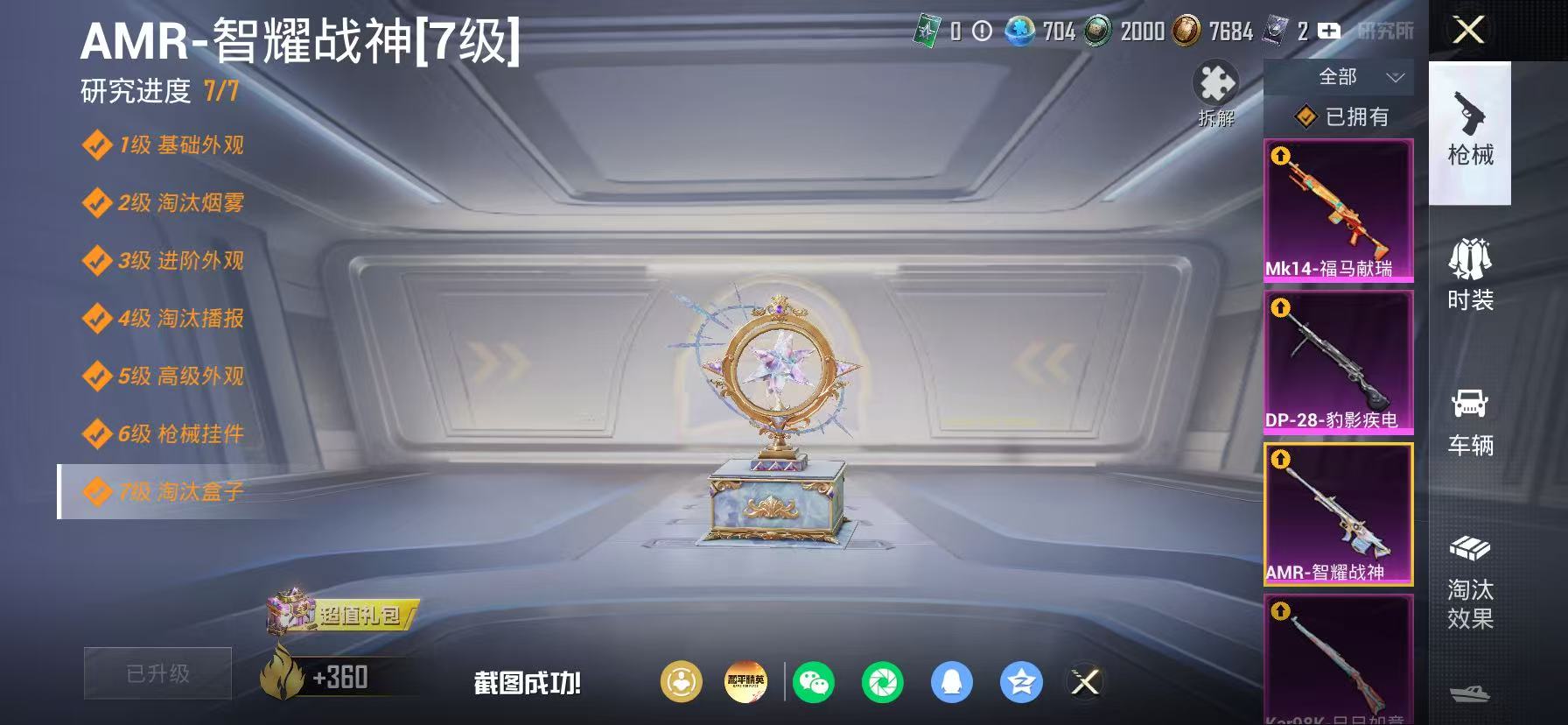 HPLX4177070和平精英账号详情图7