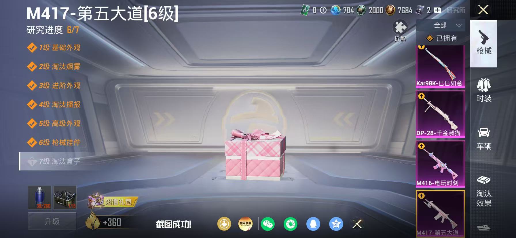 HPLX4177070和平精英账号详情图11