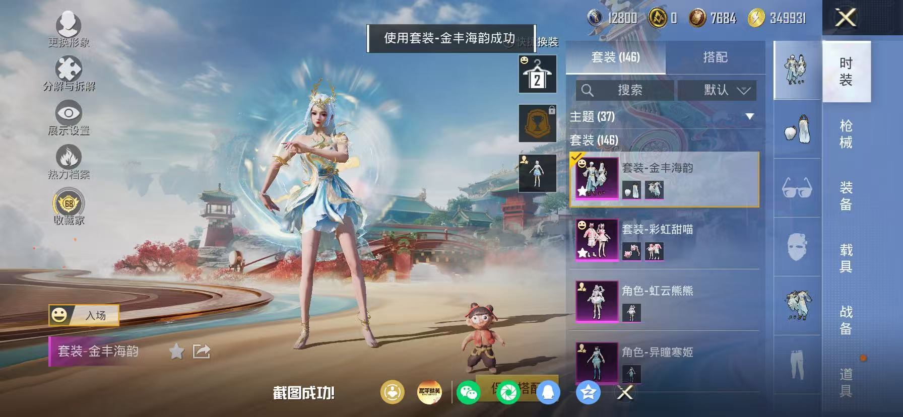 HPLX4177070和平精英账号详情图13