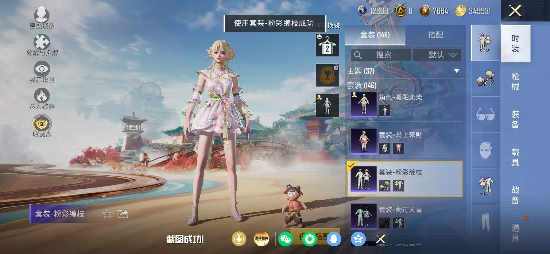 HPLX4177070和平精英账号详情图21