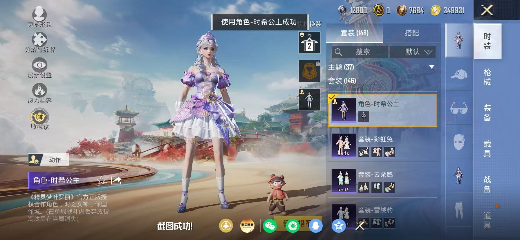 HPLX4177070和平精英账号详情图23