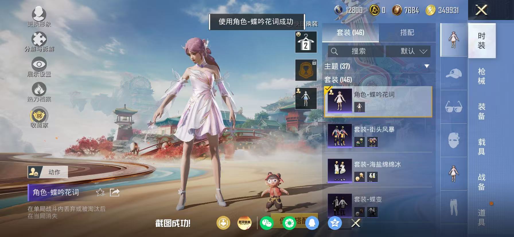 HPLX4177070和平精英账号详情图24