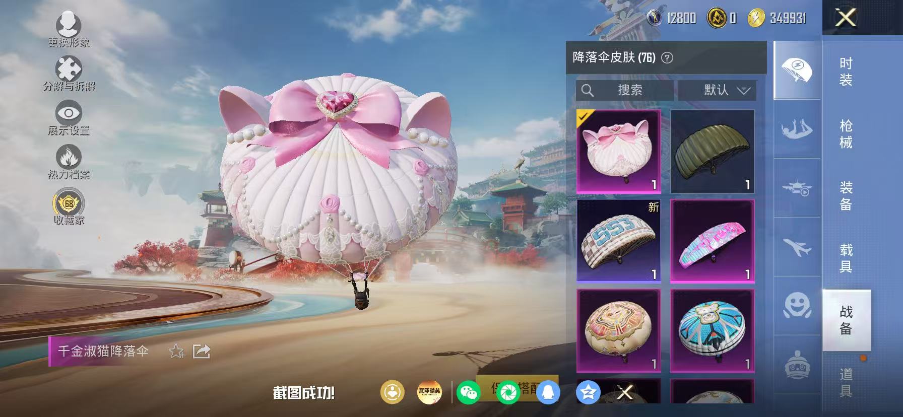 HPLX4177070和平精英账号详情图34