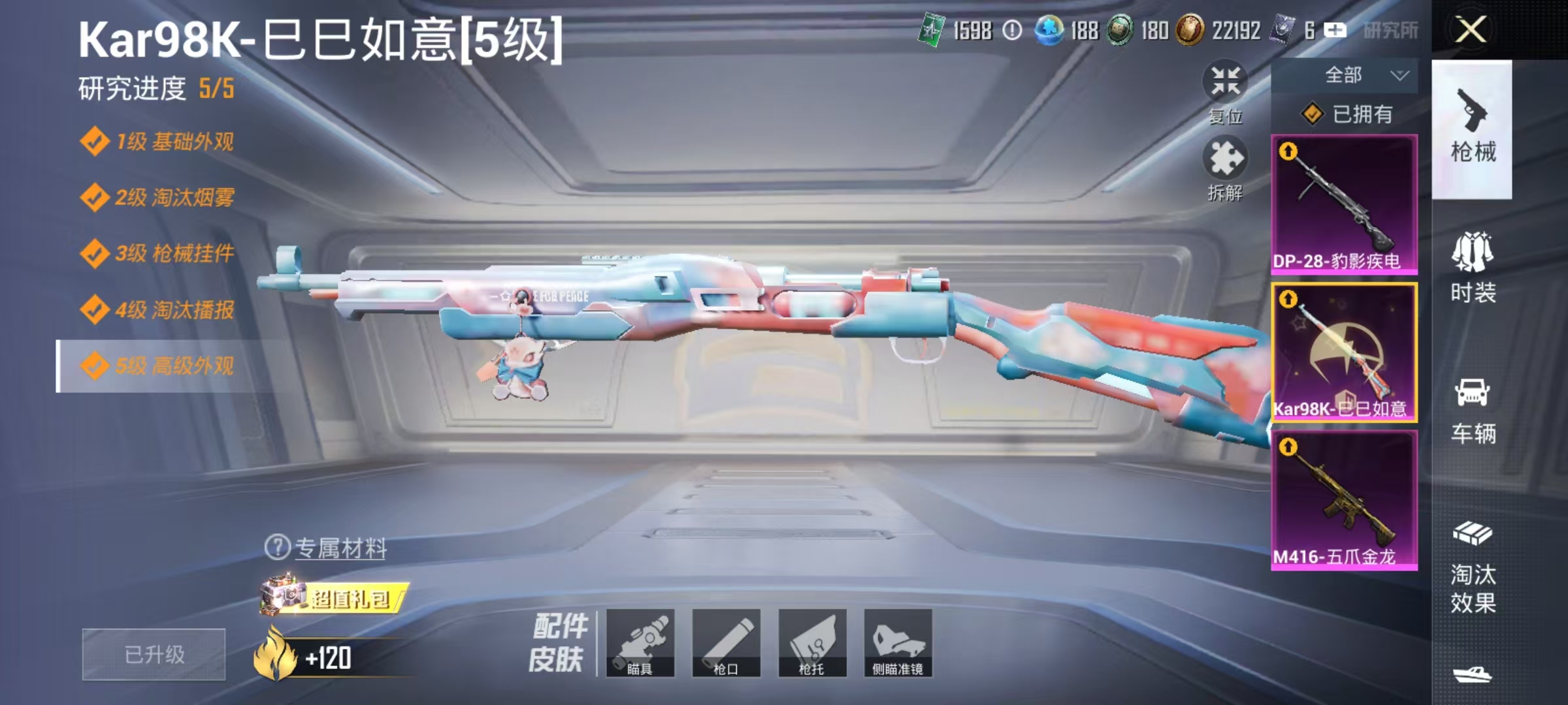 HPLX4177068和平精英账号详情图8