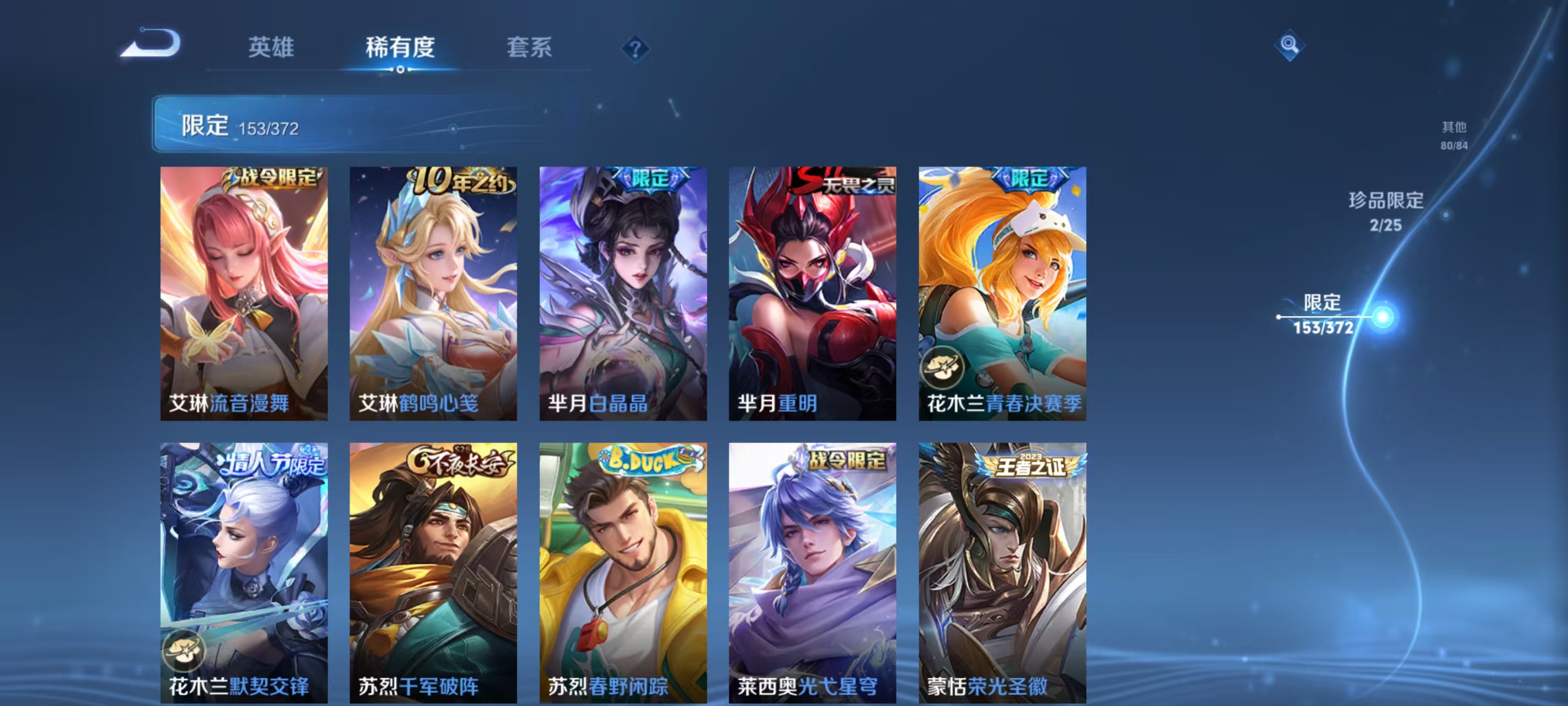 WZLX4311673王者荣耀账号详情图23