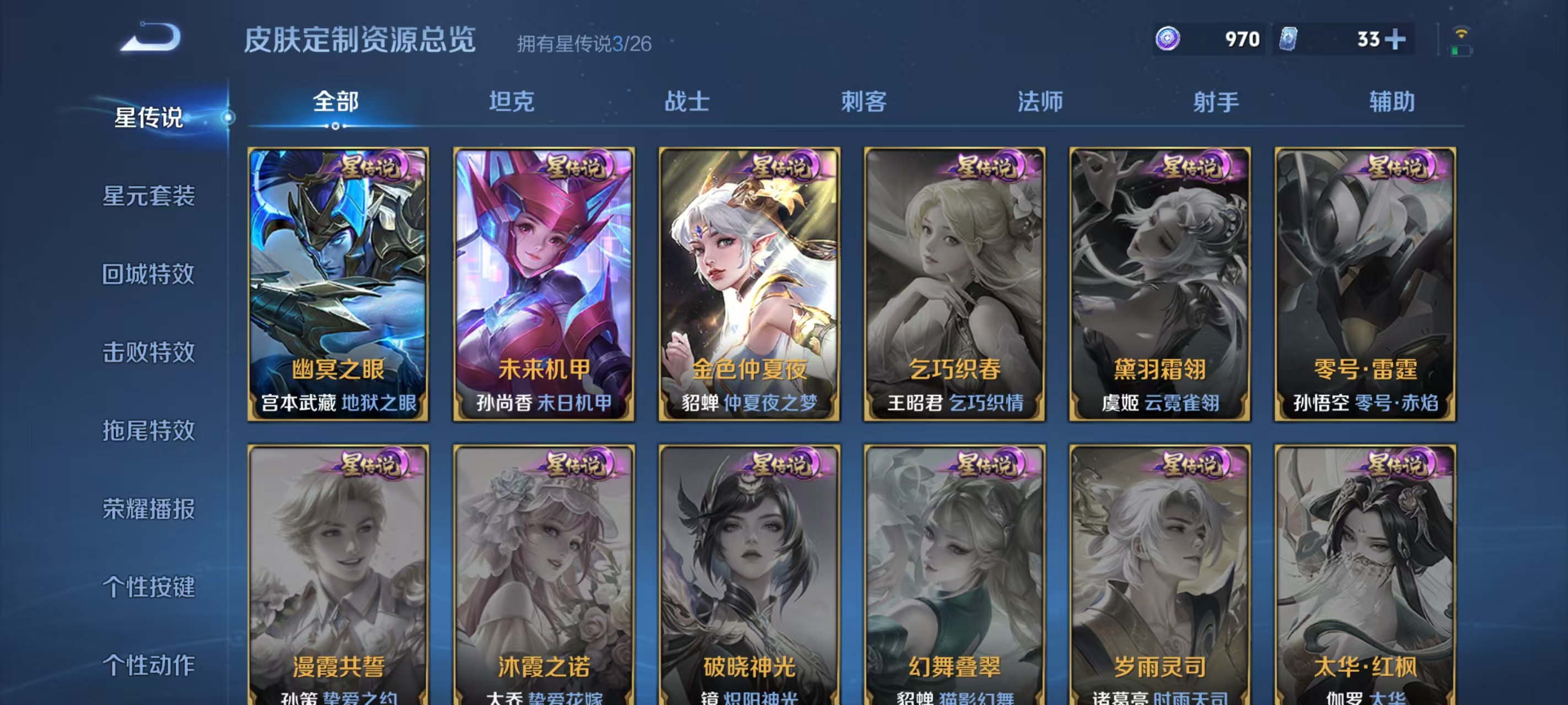 WZLX4311673王者荣耀账号详情图30