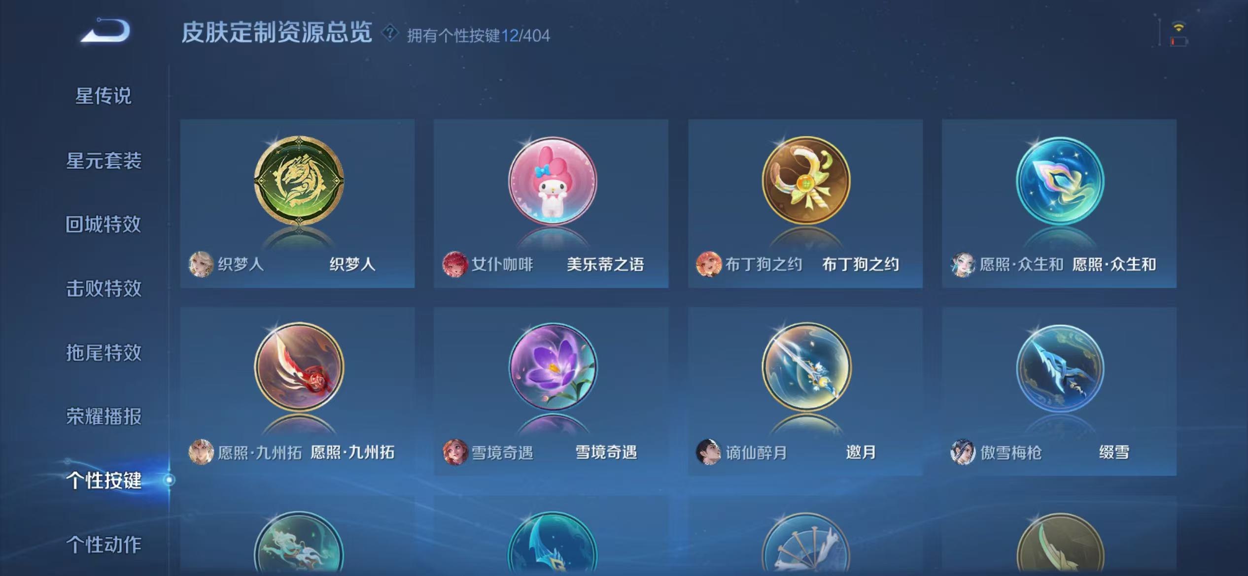 WZLX4311665王者荣耀账号详情图13