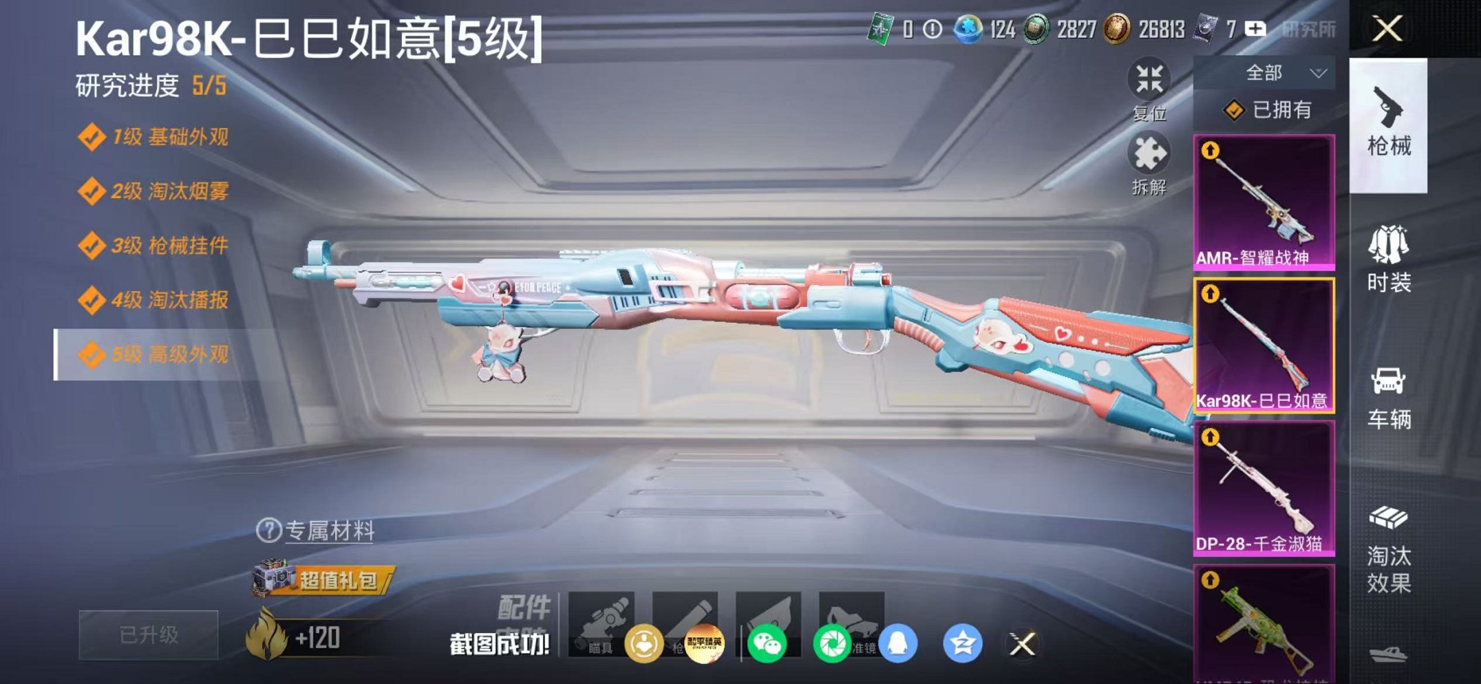 HPLX4180247和平精英账号详情图8