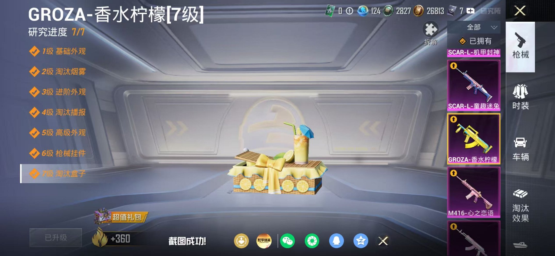 HPLX4180247和平精英账号详情图16