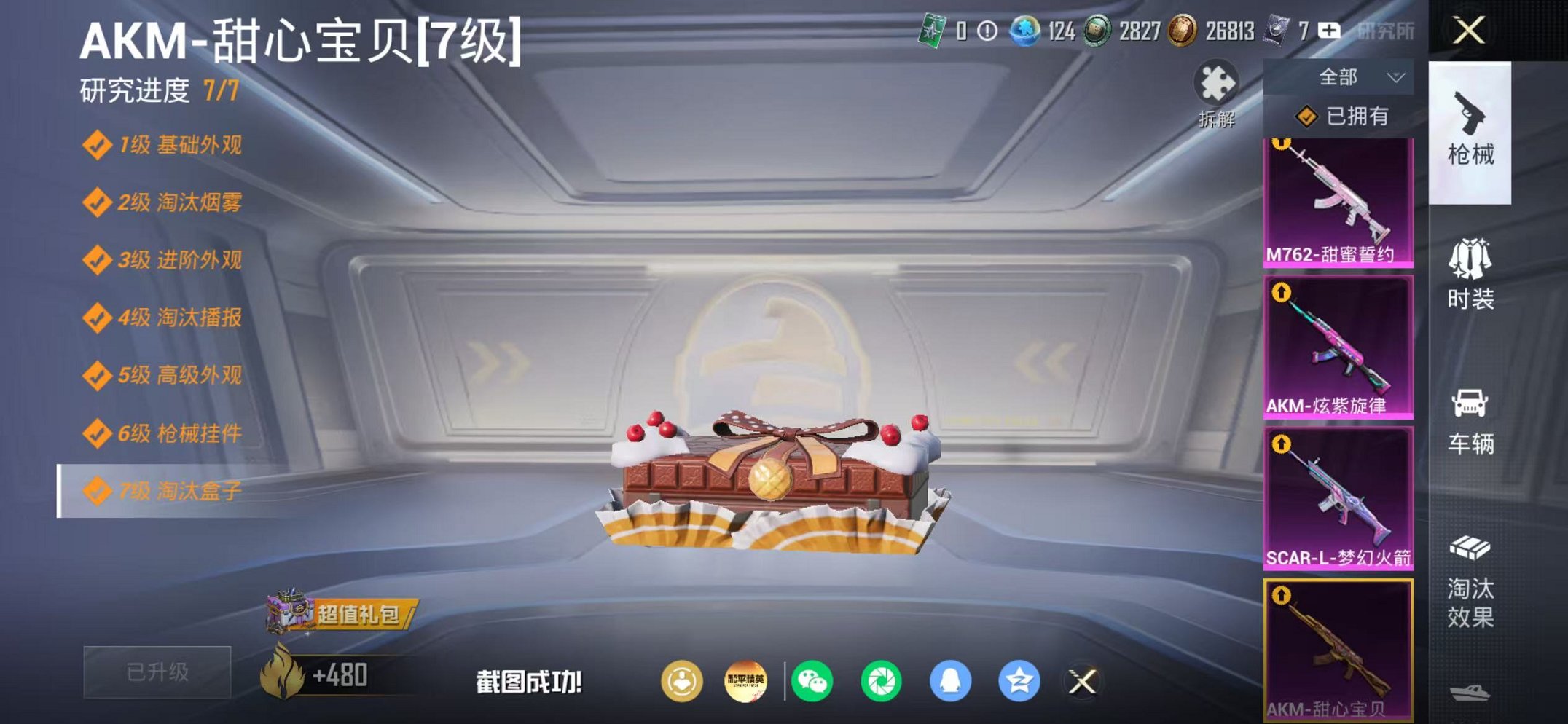 HPLX4180247和平精英账号详情图21