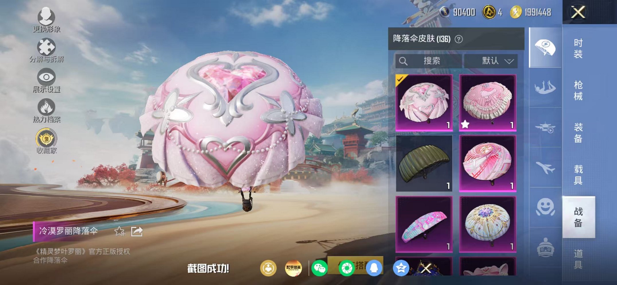 HPLX4180247和平精英账号详情图60