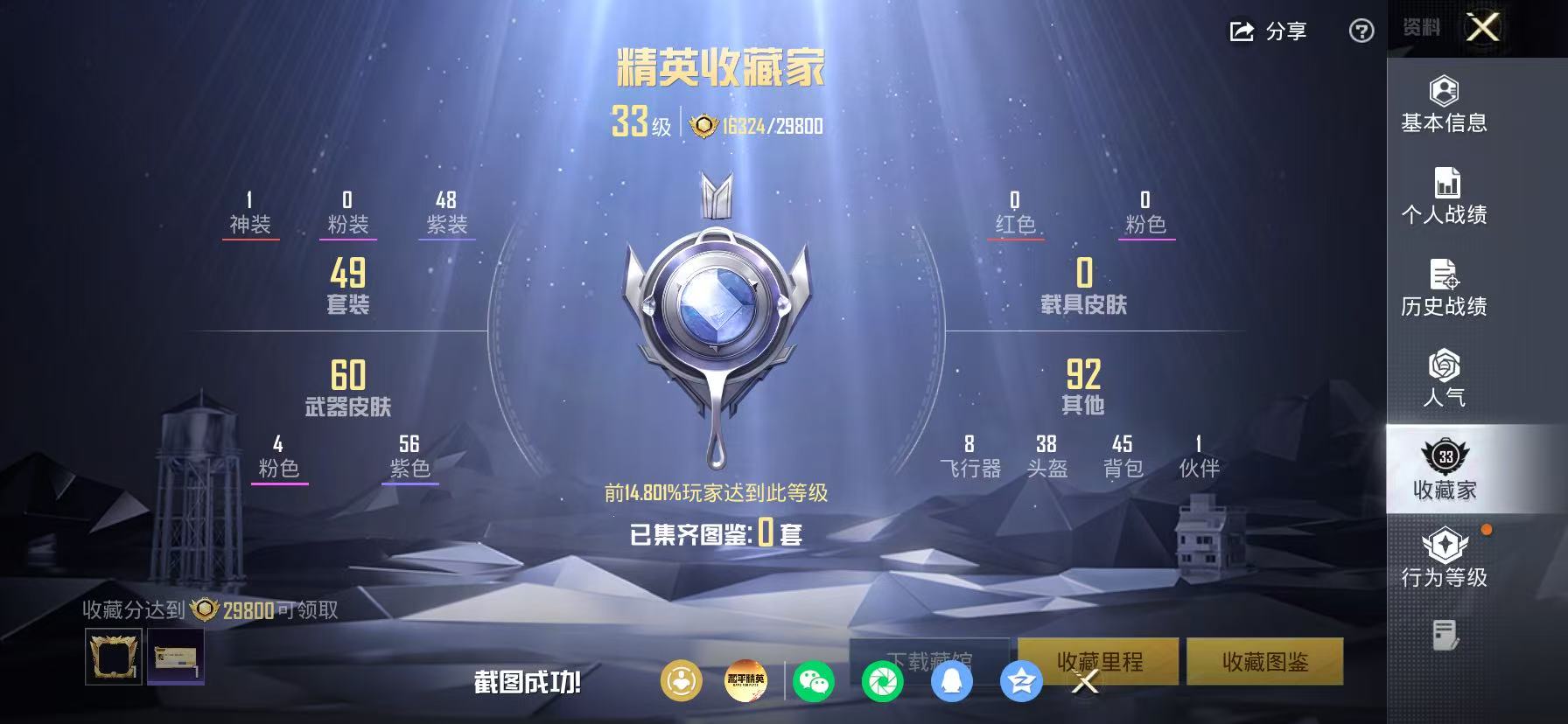 HPLX4178361和平精英账号详情图4 HPLX4178361和平精英账号详情图4