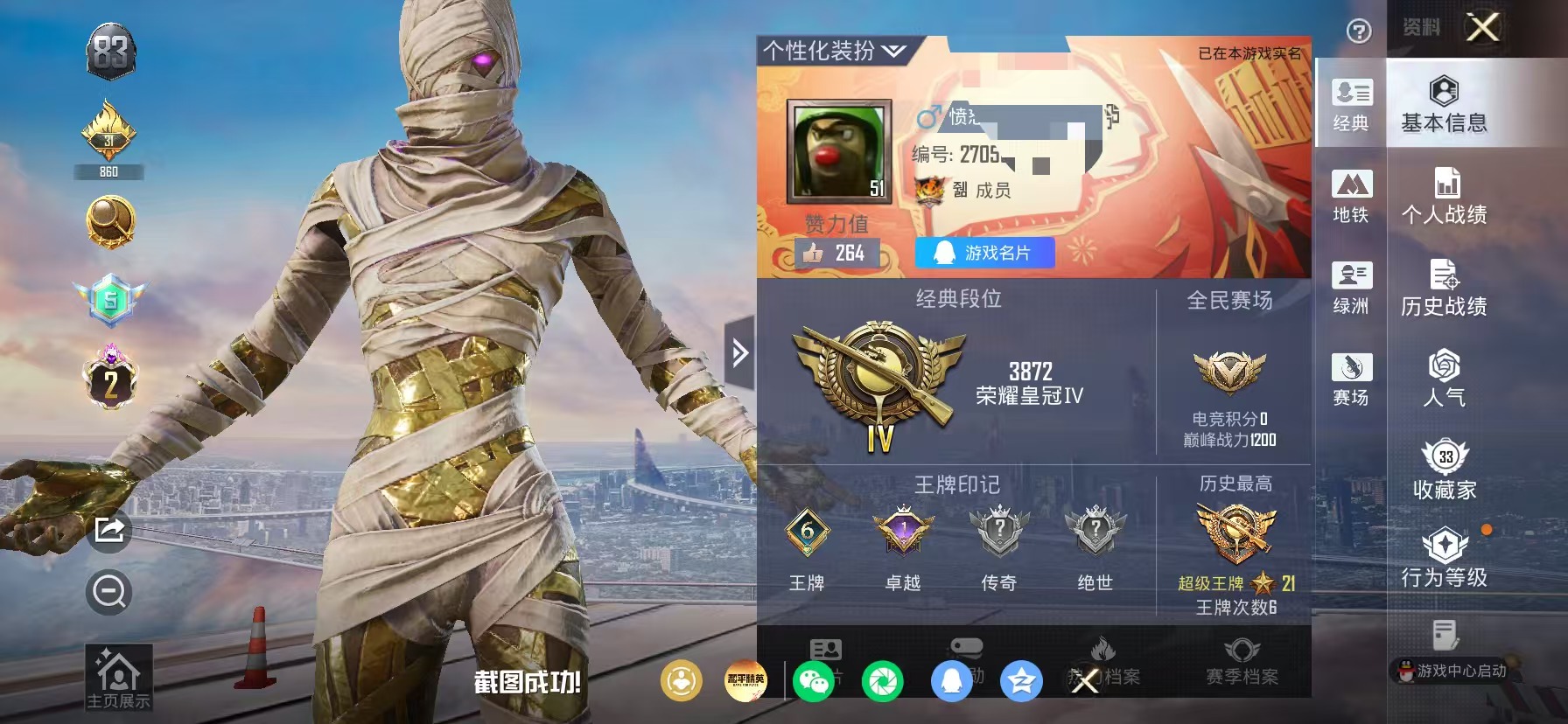 HPLX4178361和平精英账号详情图1 HPLX4178361和平精英账号详情图1