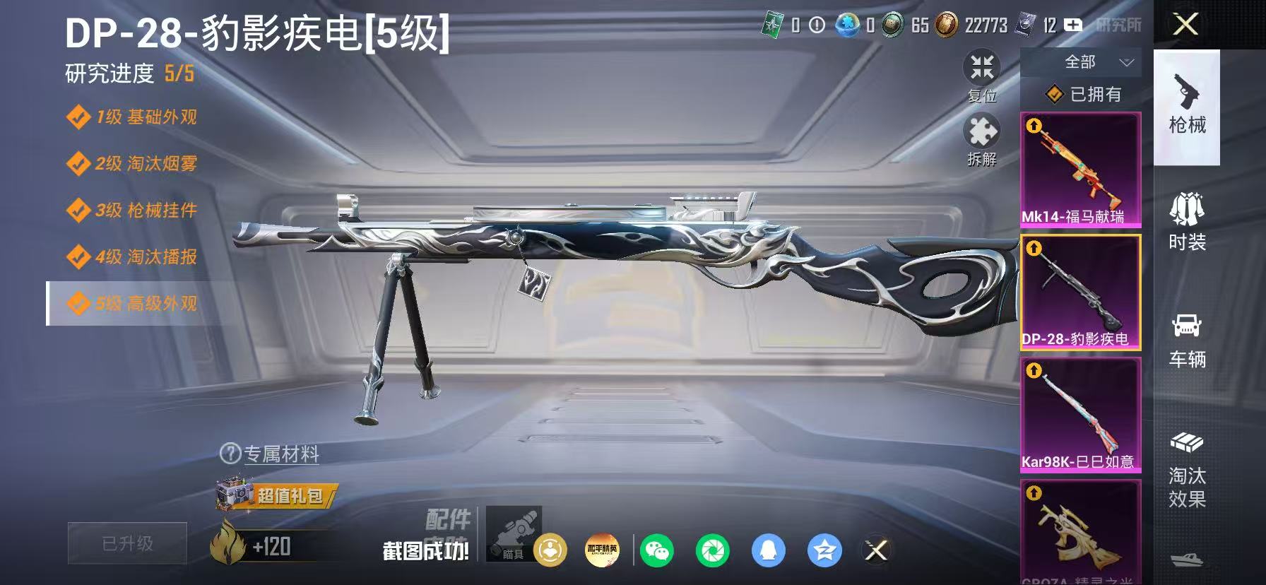 HPLX4178361和平精英账号详情图7 HPLX4178361和平精英账号详情图7