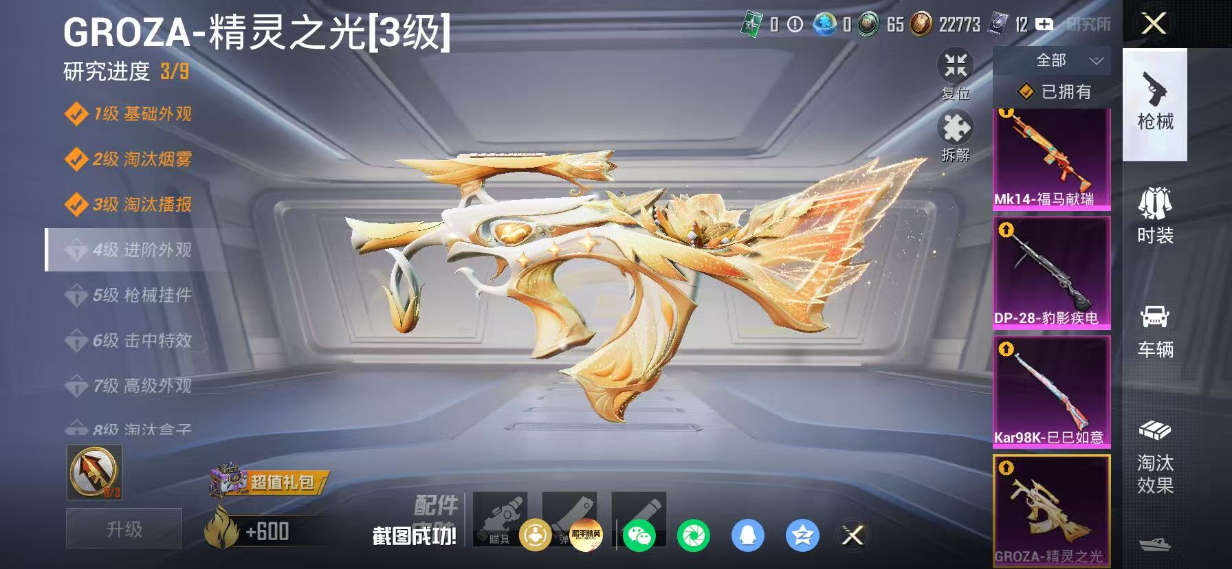 HPLX4178361和平精英账号详情图8 HPLX4178361和平精英账号详情图8