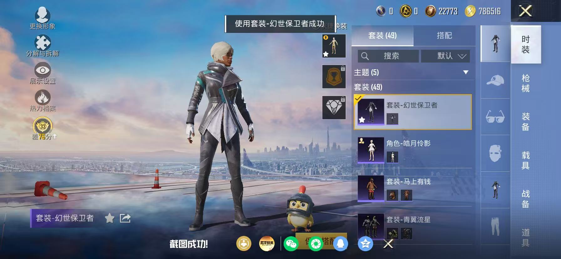 HPLX4178361和平精英账号详情图11 HPLX4178361和平精英账号详情图11