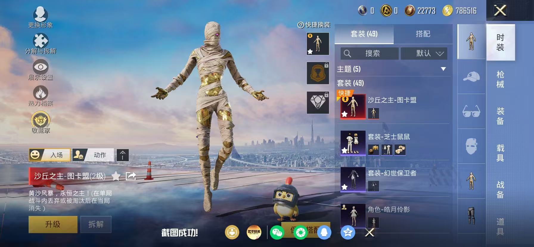 HPLX4178361和平精英账号详情图10 HPLX4178361和平精英账号详情图10