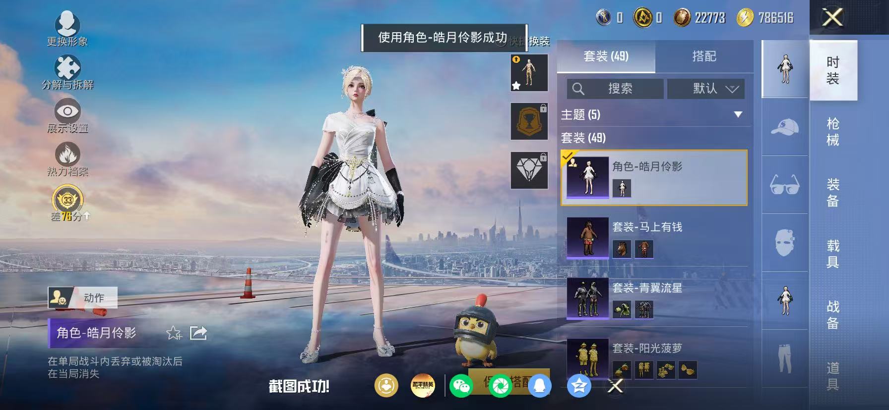 HPLX4178361和平精英账号详情图12 HPLX4178361和平精英账号详情图12