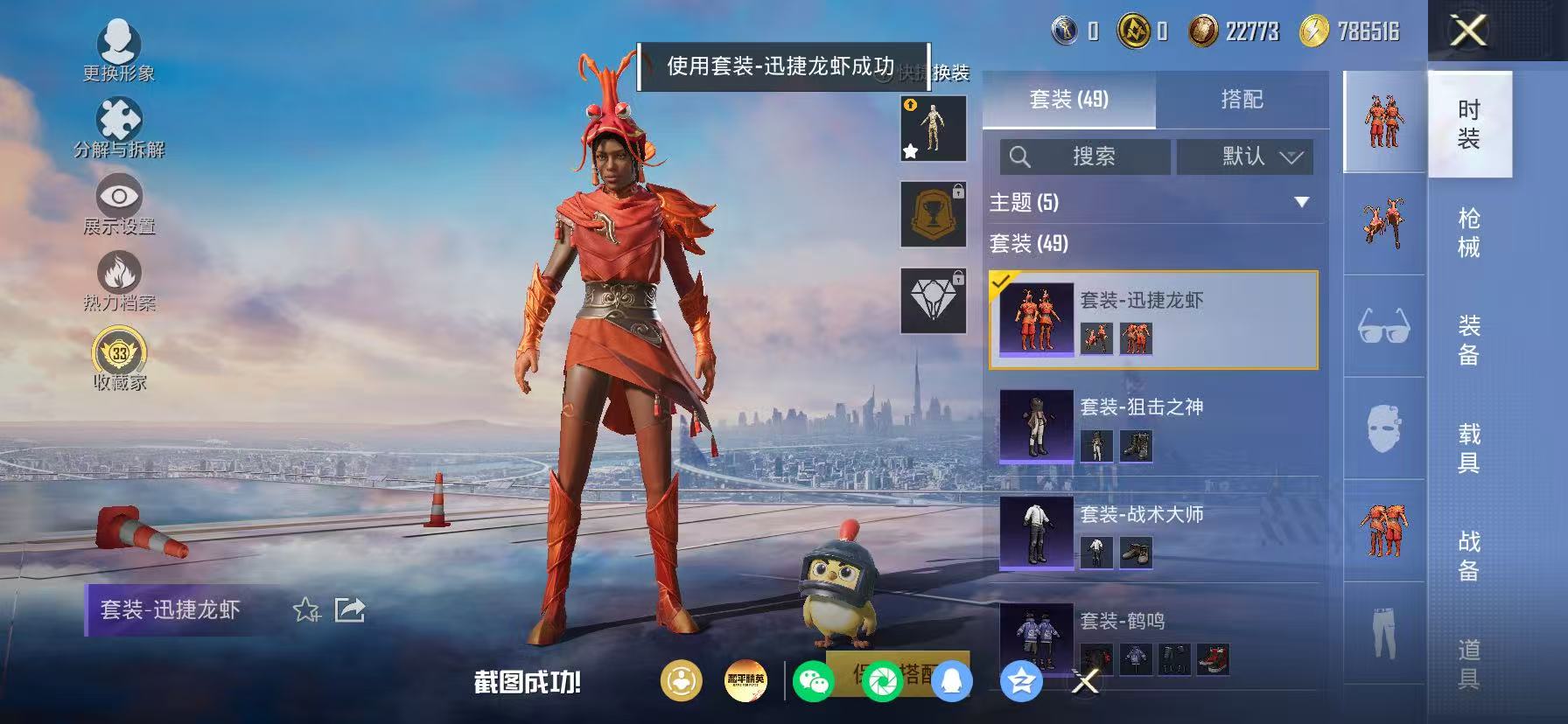 HPLX4178361和平精英账号详情图15 HPLX4178361和平精英账号详情图15