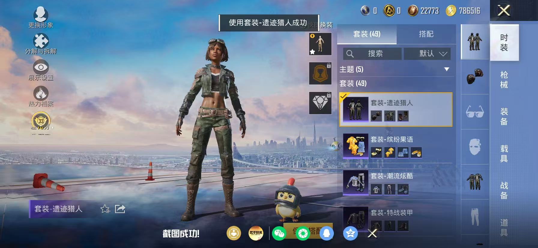 HPLX4178361和平精英账号详情图16 HPLX4178361和平精英账号详情图16