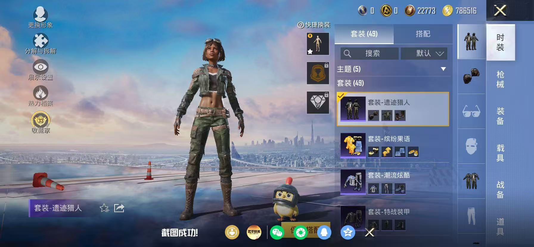 HPLX4178361和平精英账号详情图17 HPLX4178361和平精英账号详情图17