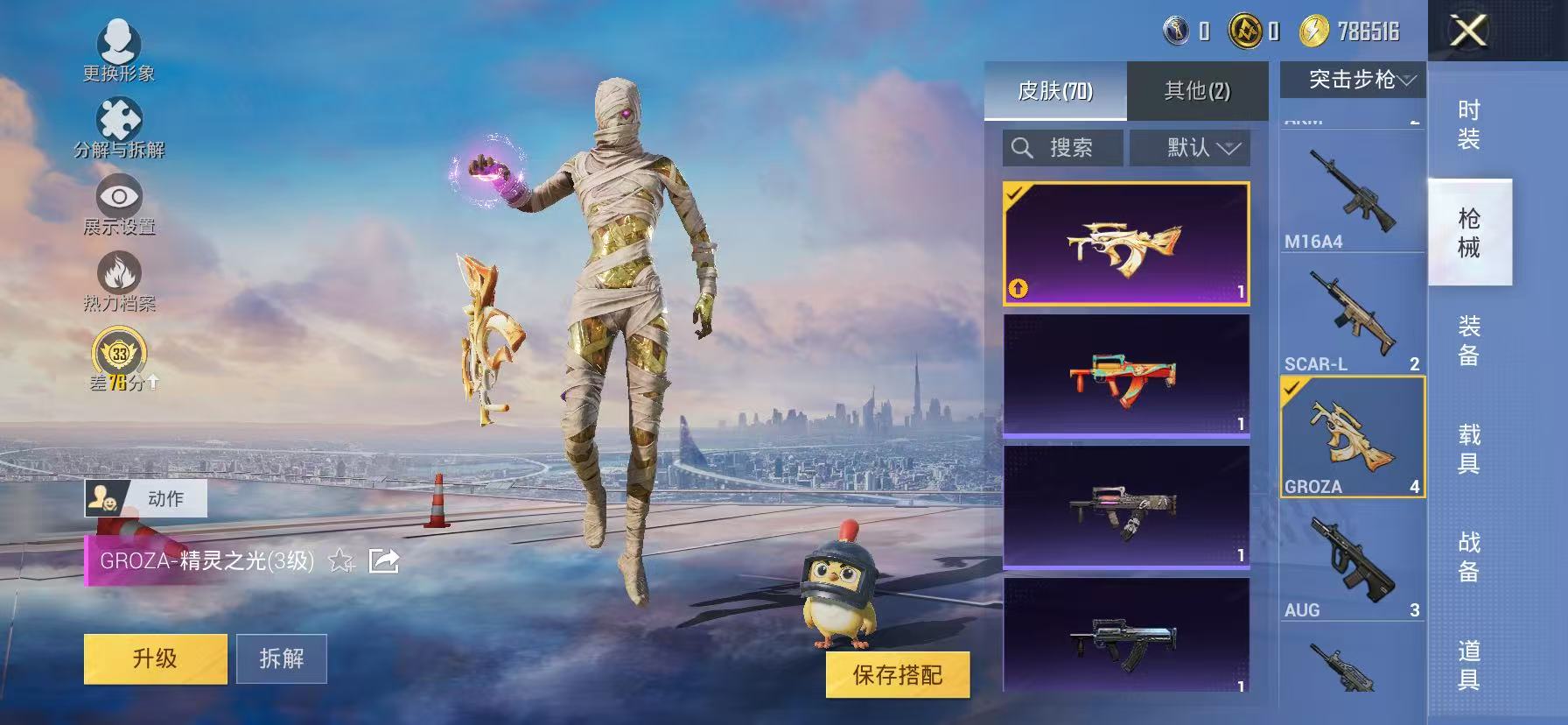 HPLX4178361和平精英账号详情图18 HPLX4178361和平精英账号详情图18