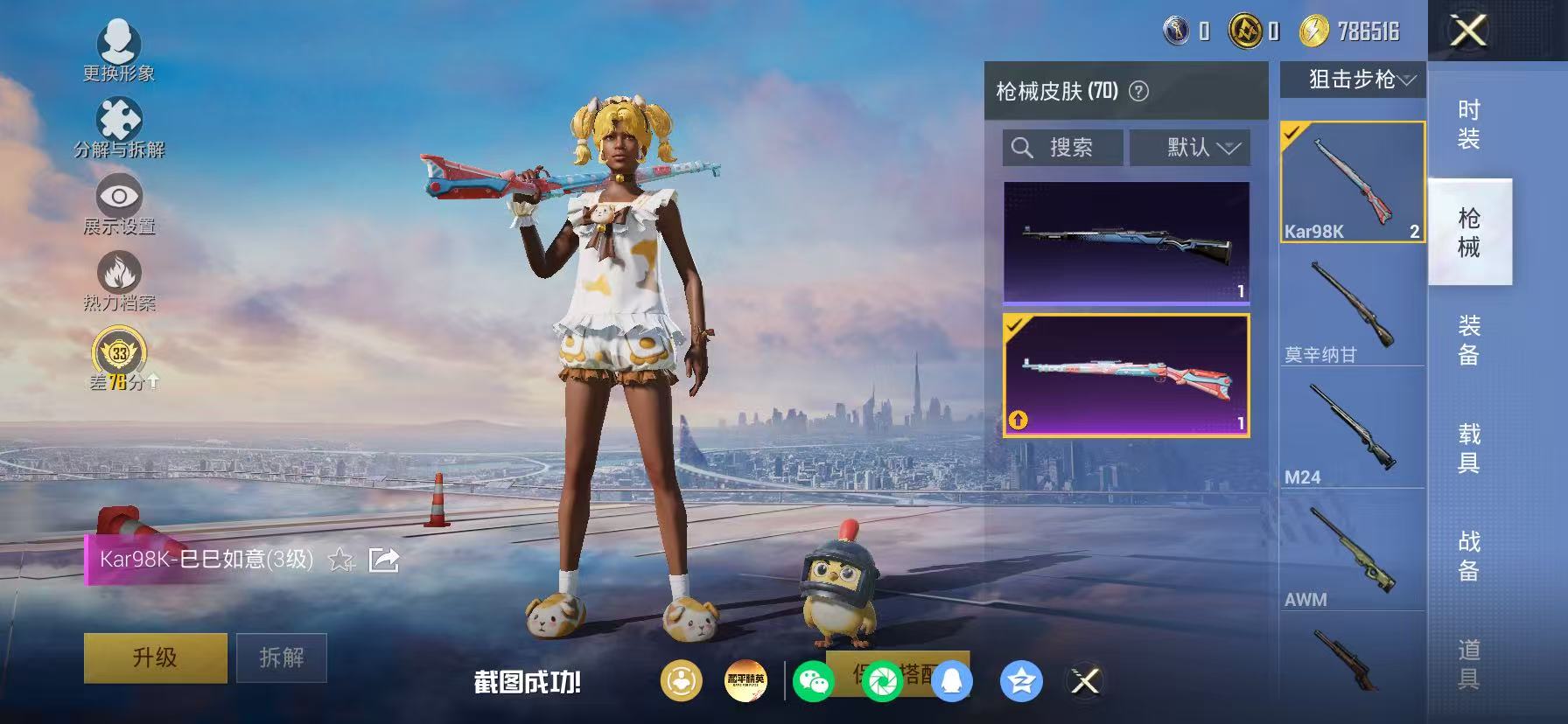 HPLX4178361和平精英账号详情图19 HPLX4178361和平精英账号详情图19