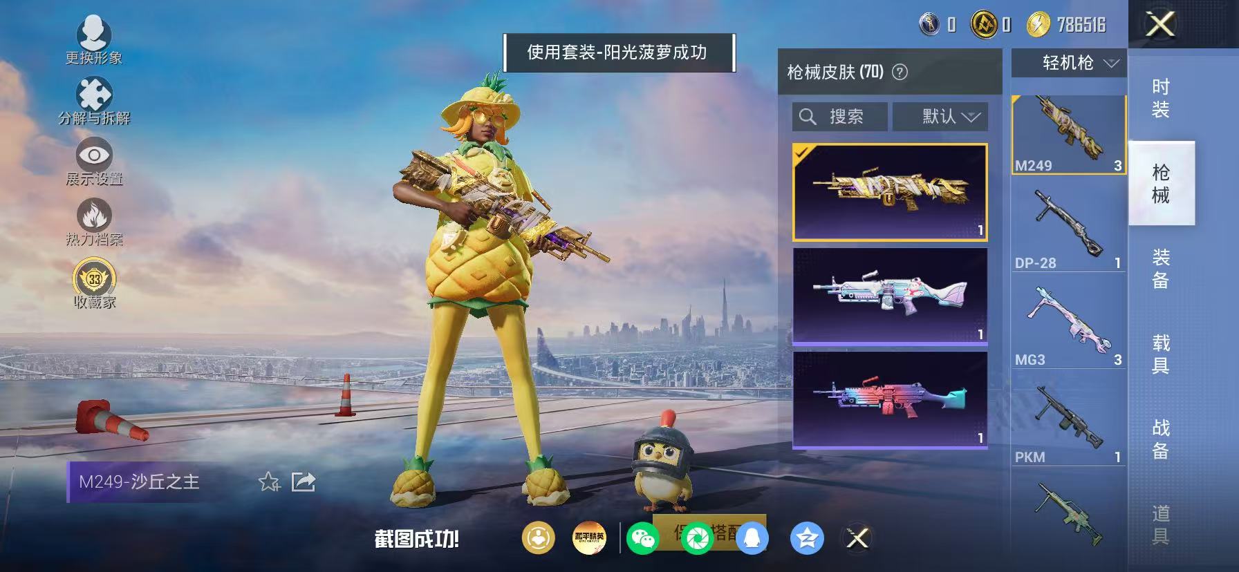 HPLX4178361和平精英账号详情图21 HPLX4178361和平精英账号详情图21