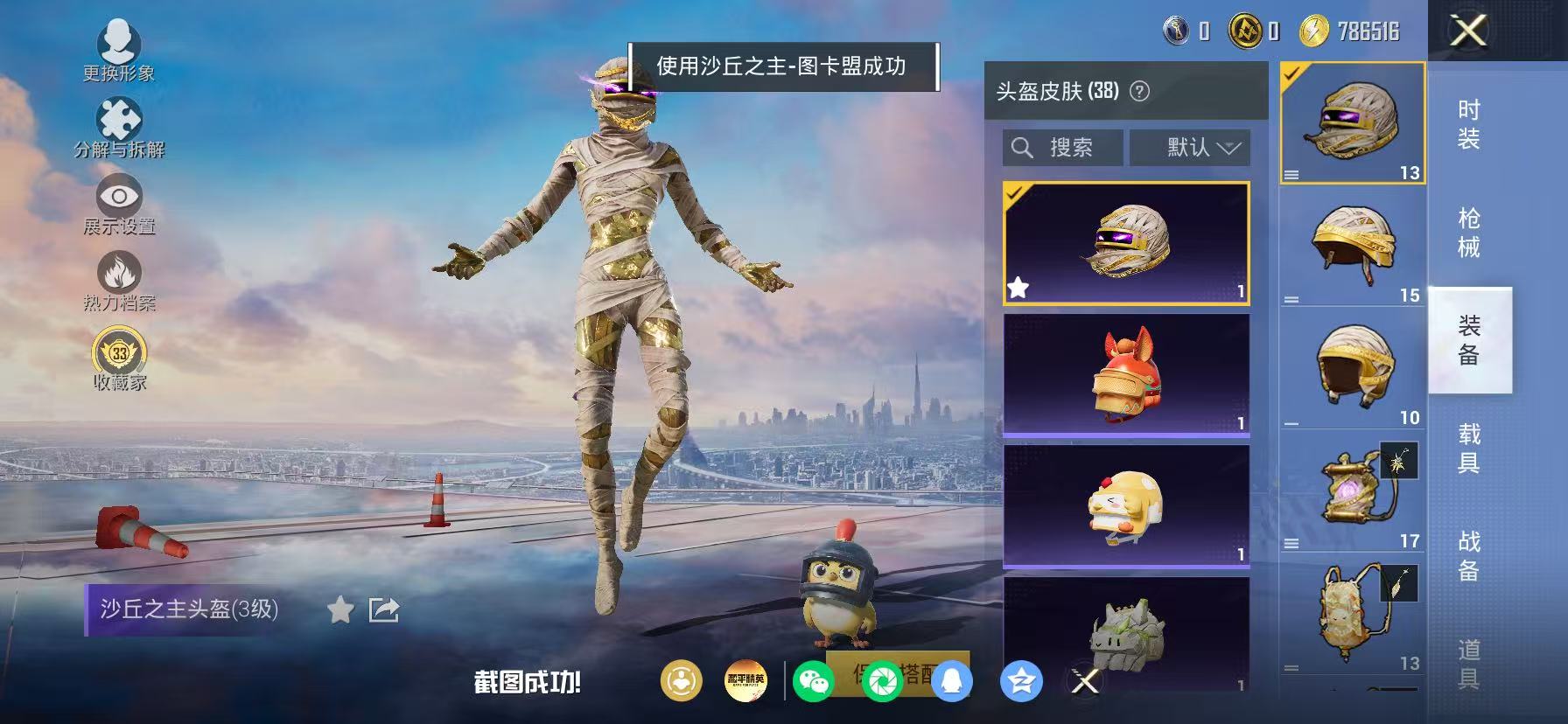 HPLX4178361和平精英账号详情图23 HPLX4178361和平精英账号详情图23