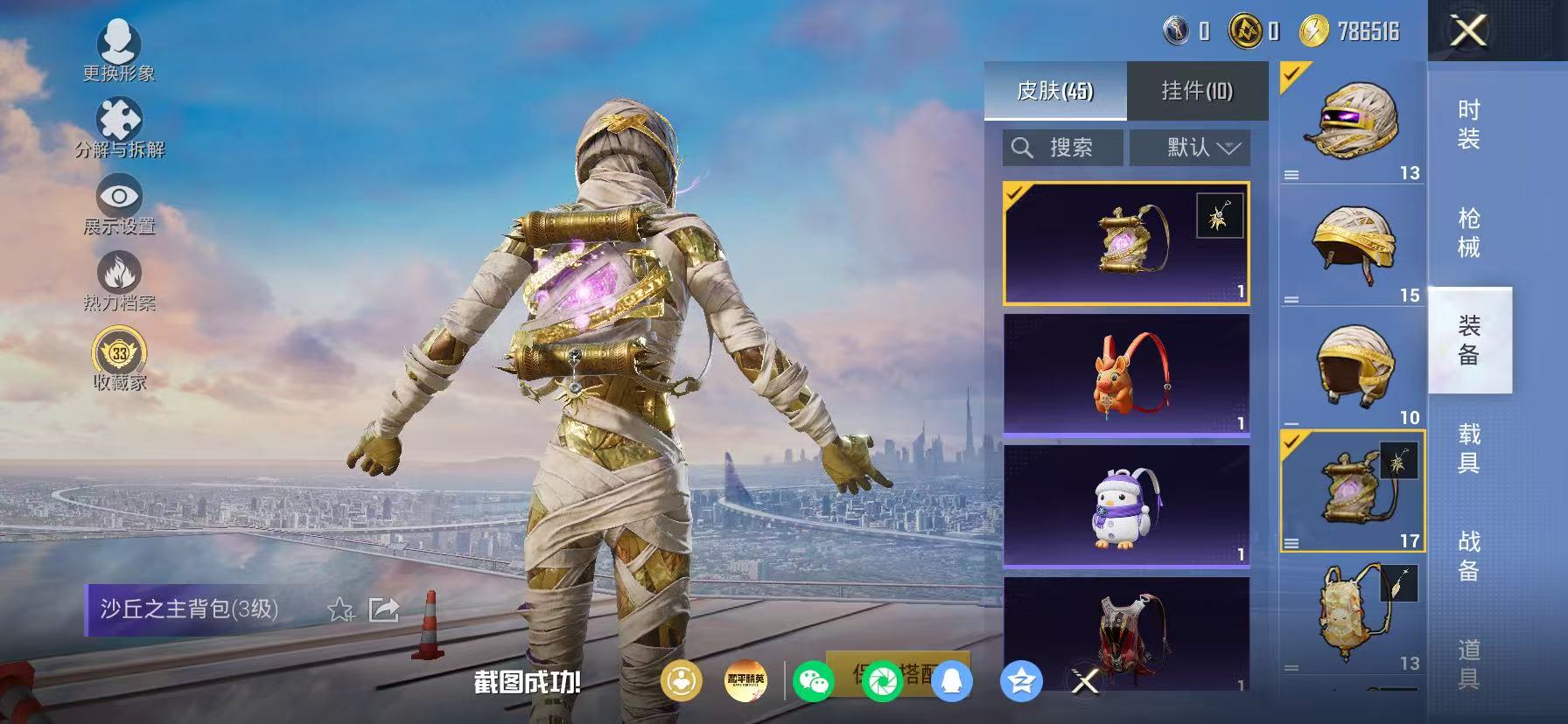 HPLX4178361和平精英账号详情图24 HPLX4178361和平精英账号详情图24