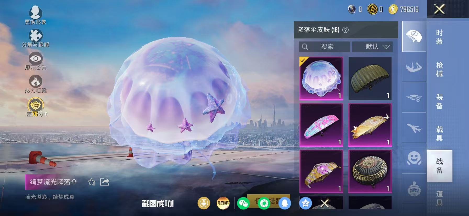 HPLX4178361和平精英账号详情图25 HPLX4178361和平精英账号详情图25