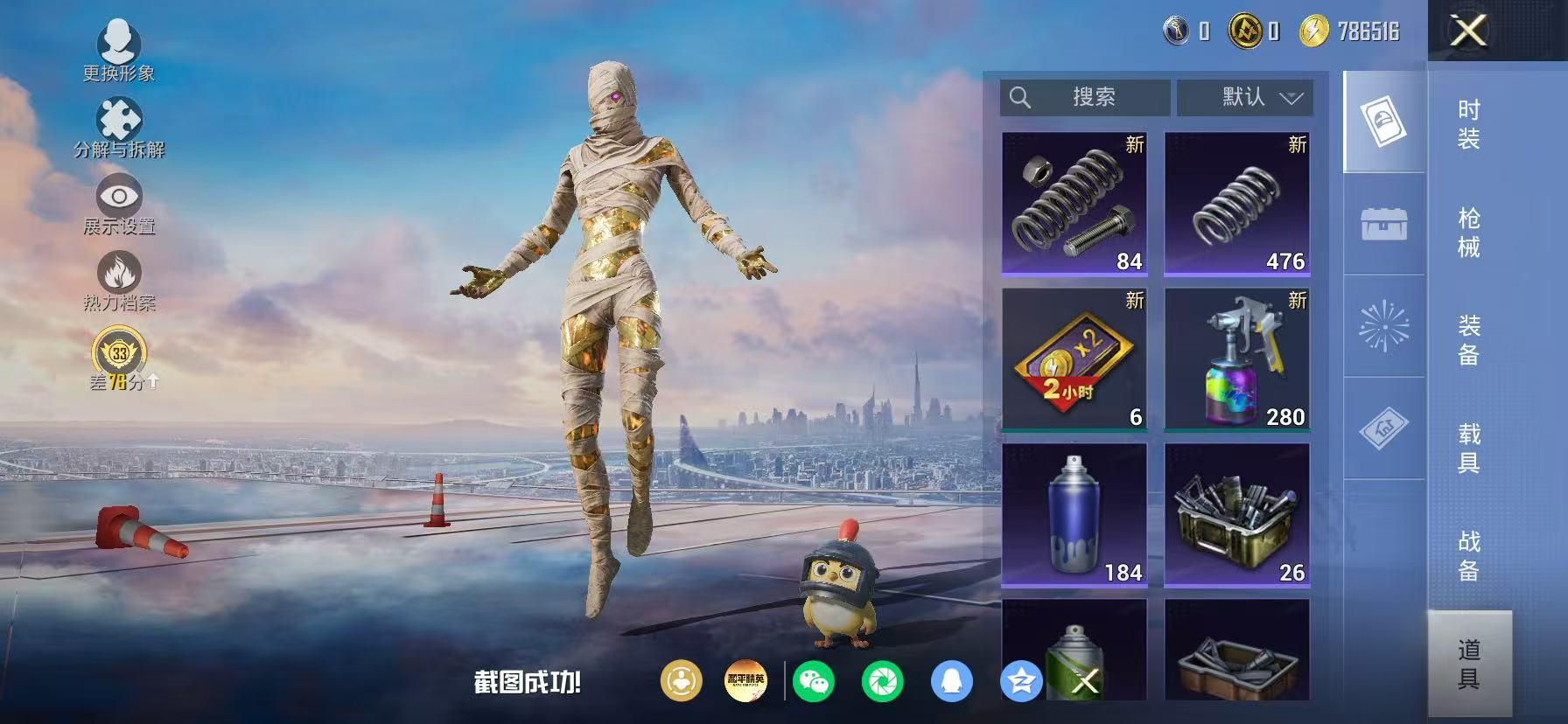 HPLX4178361和平精英账号详情图27 HPLX4178361和平精英账号详情图27