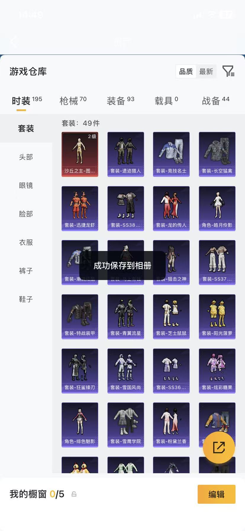 HPLX4178361和平精英账号详情图29 HPLX4178361和平精英账号详情图29