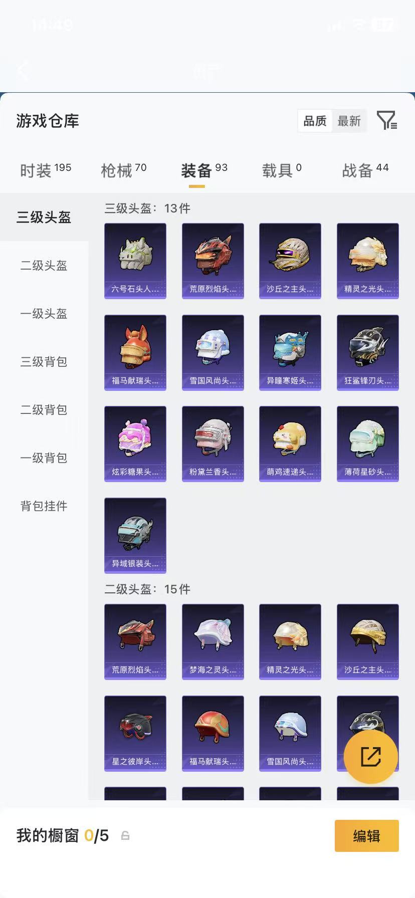 HPLX4178361和平精英账号详情图31 HPLX4178361和平精英账号详情图31