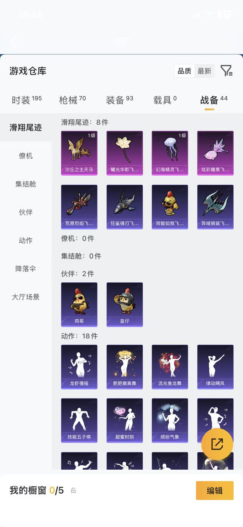 HPLX4178361和平精英账号详情图33 HPLX4178361和平精英账号详情图33