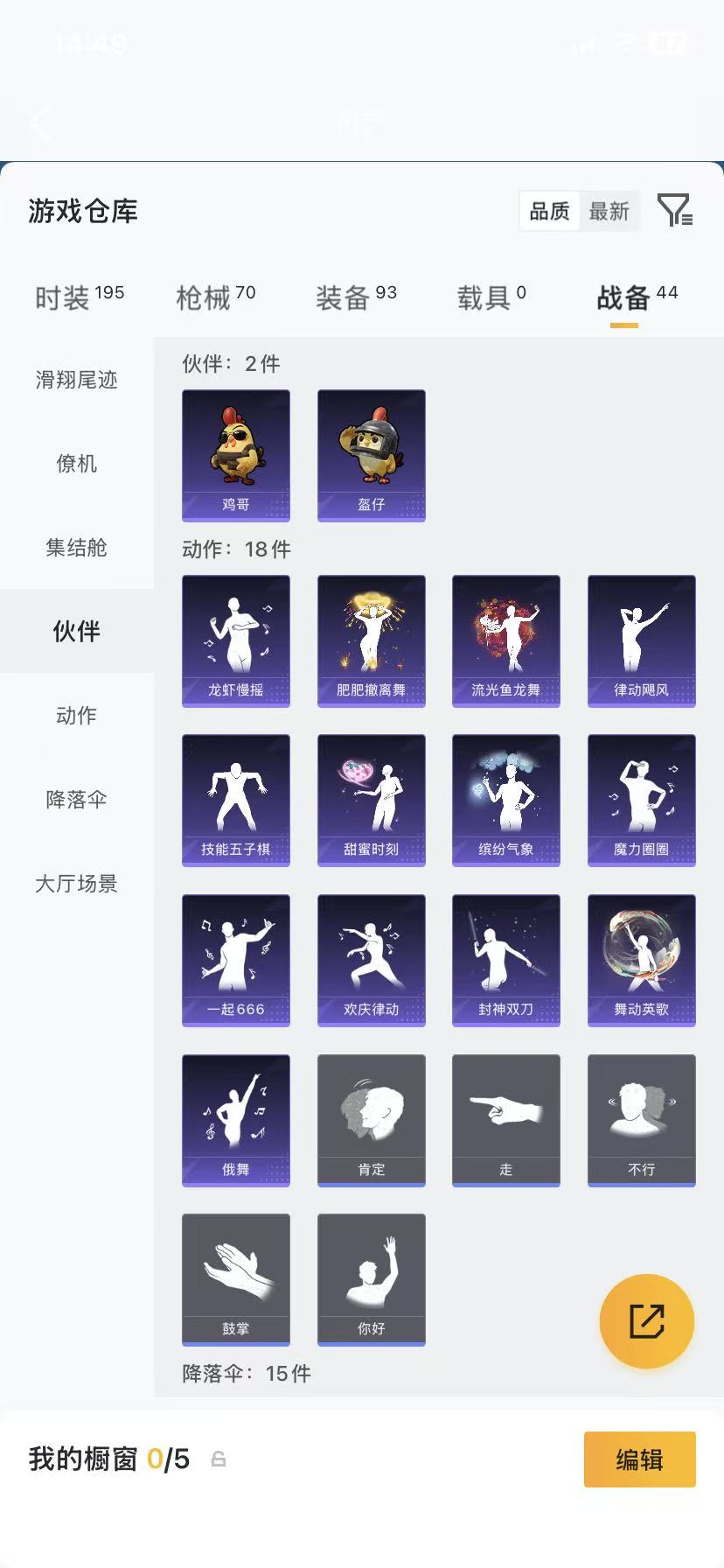 HPLX4178361和平精英账号详情图34 HPLX4178361和平精英账号详情图34