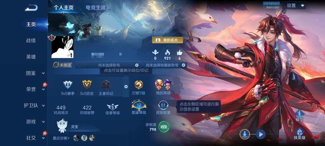 WZLX4313810王者荣耀账号详情图1