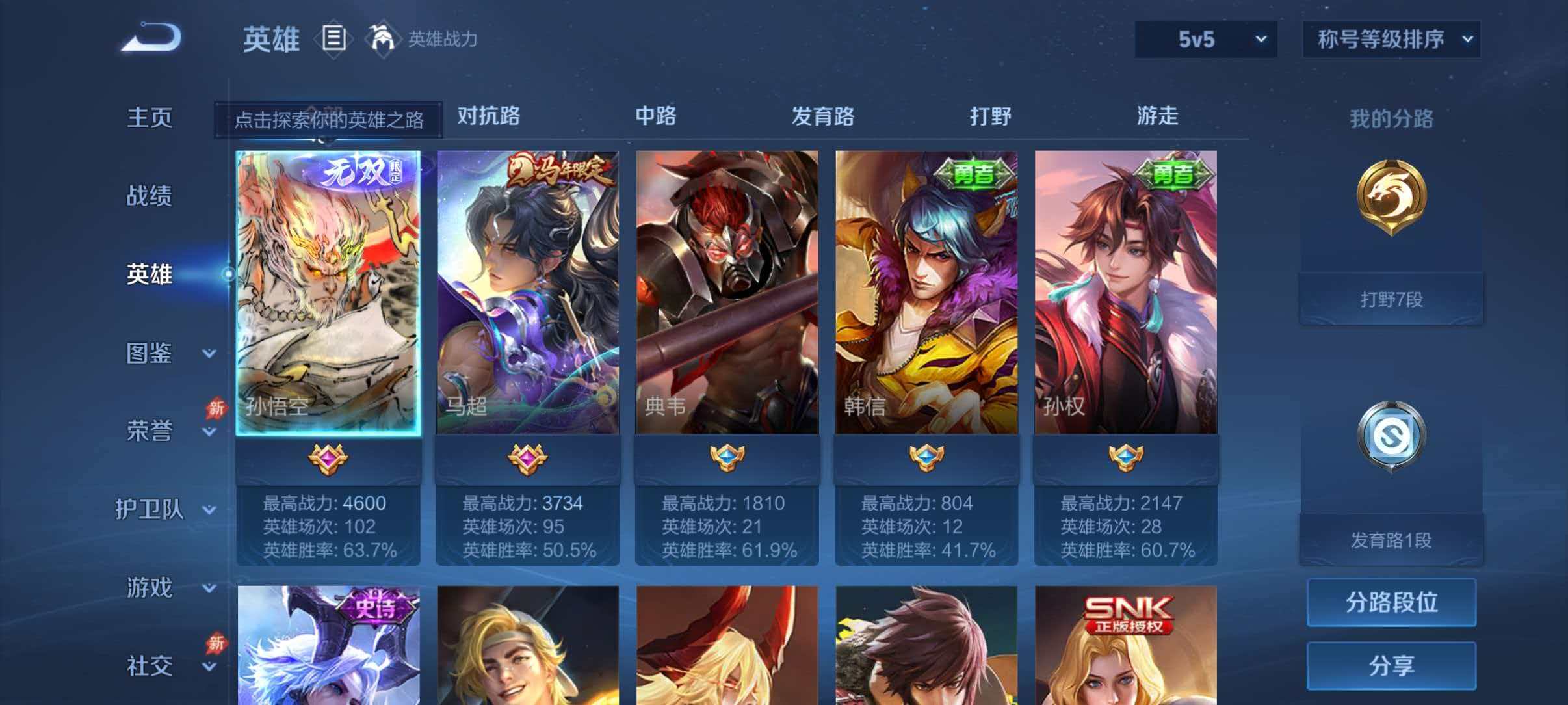 WZLX4313810王者荣耀账号详情图2