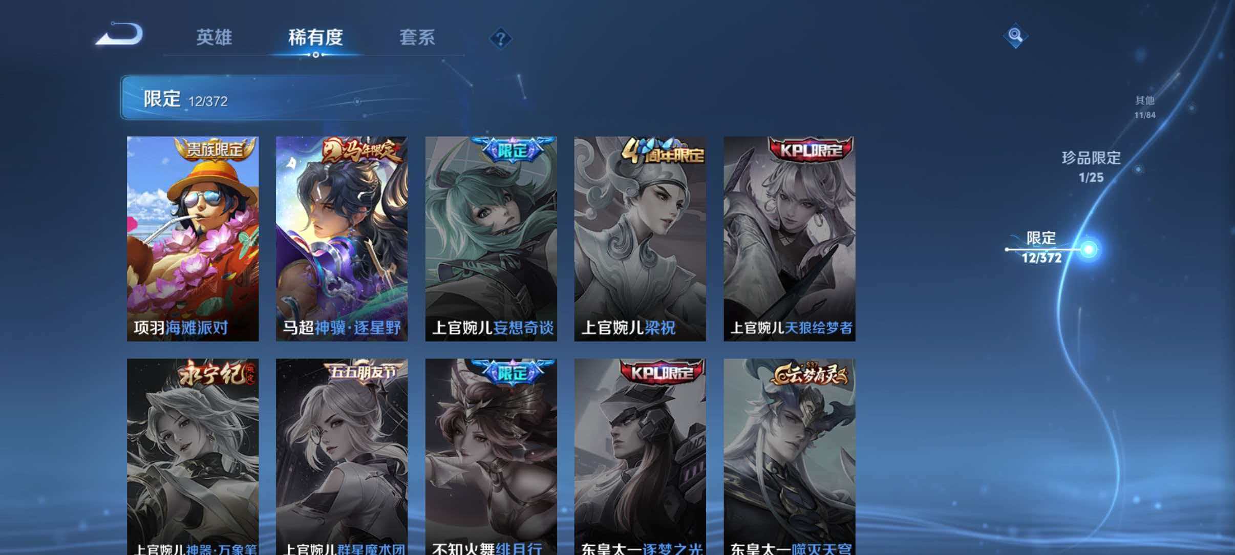 WZLX4313810王者荣耀账号详情图8