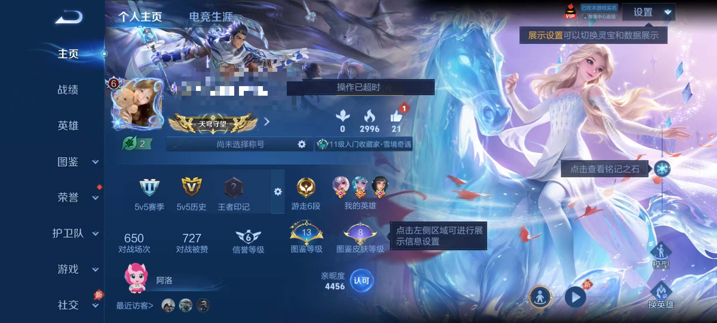 WZLX4313855王者荣耀账号详情图1