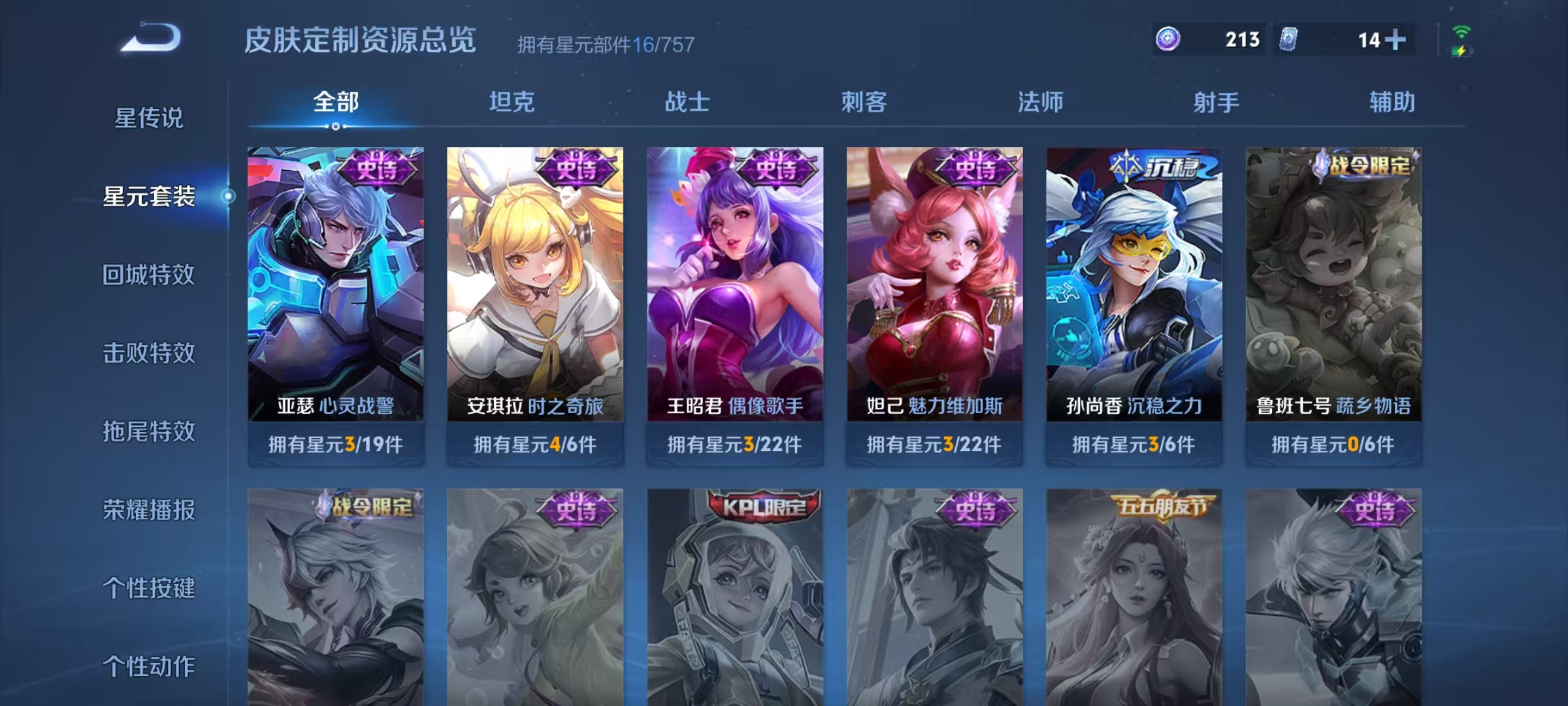 WZLX4313855王者荣耀账号详情图9