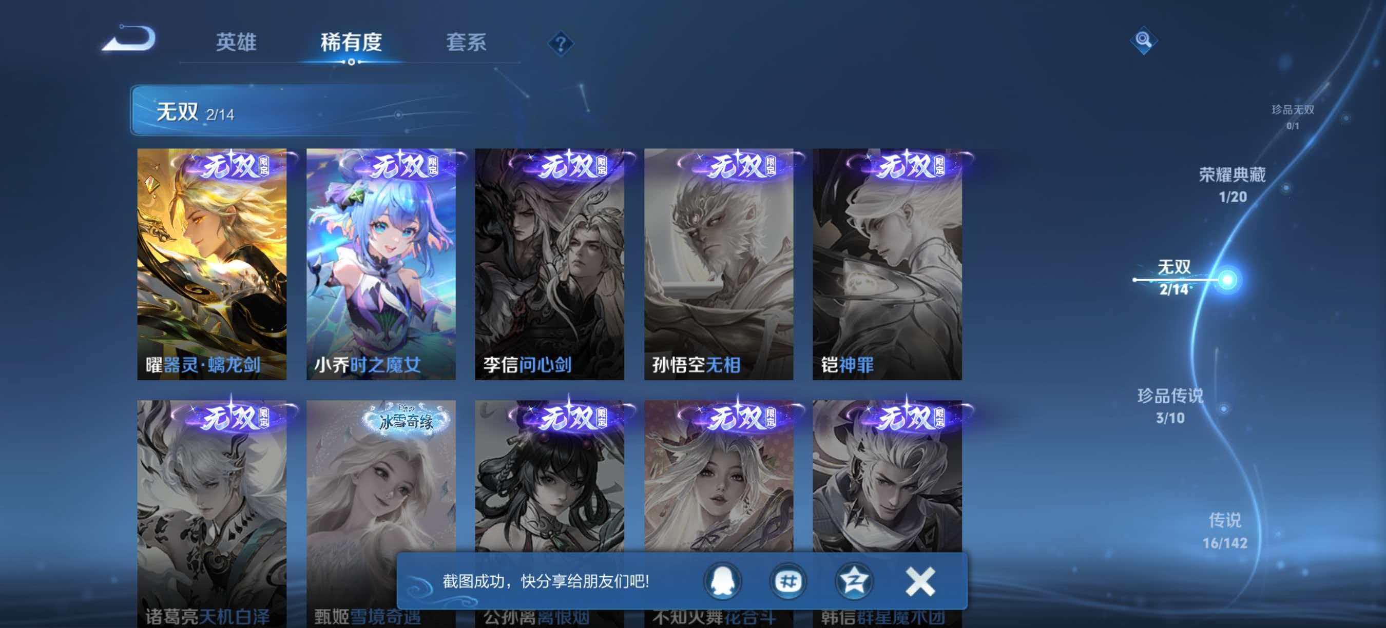 WZLX4313854王者荣耀账号详情图6