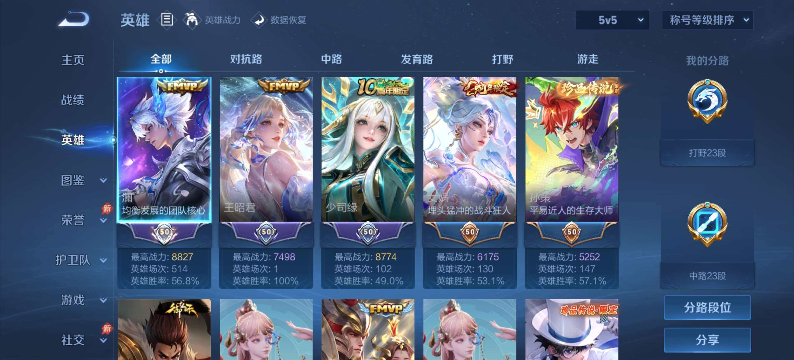 WZLX4313854王者荣耀账号详情图2